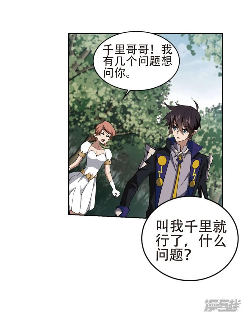 《网游之近战法师漫画》第244话抢地盘1 第24页