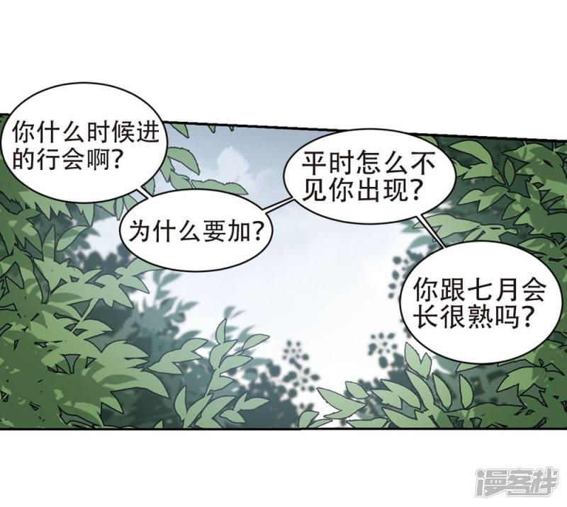 《网游之近战法师漫画》第244话抢地盘1 第25页