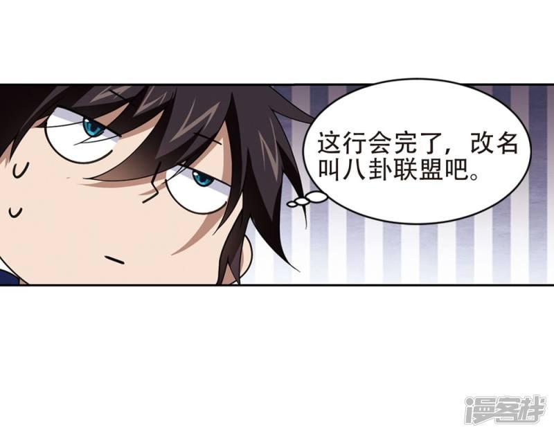 《网游之近战法师漫画》第244话抢地盘1 第26页