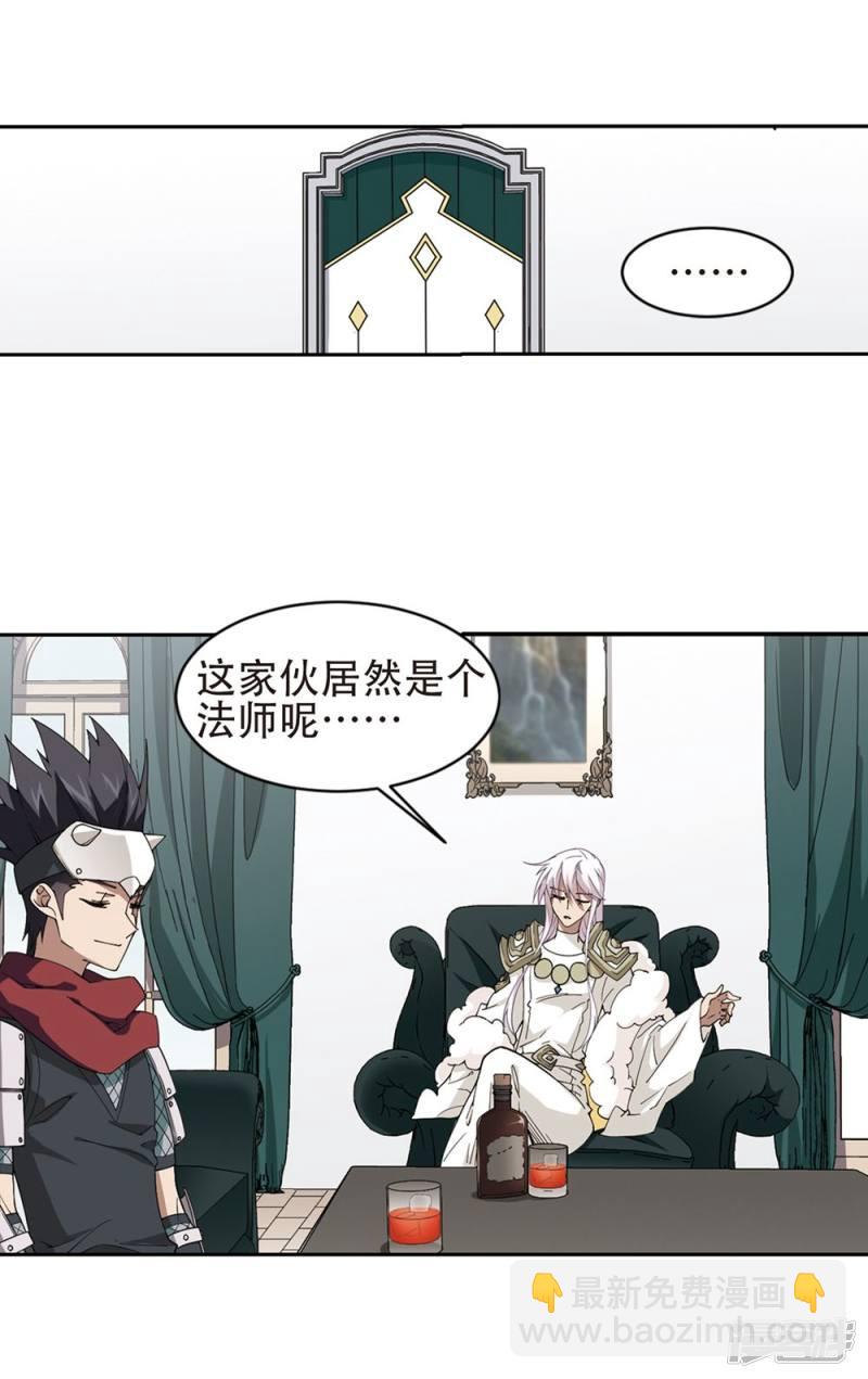 《网游之近战法师漫画》第244话抢地盘1 第6页