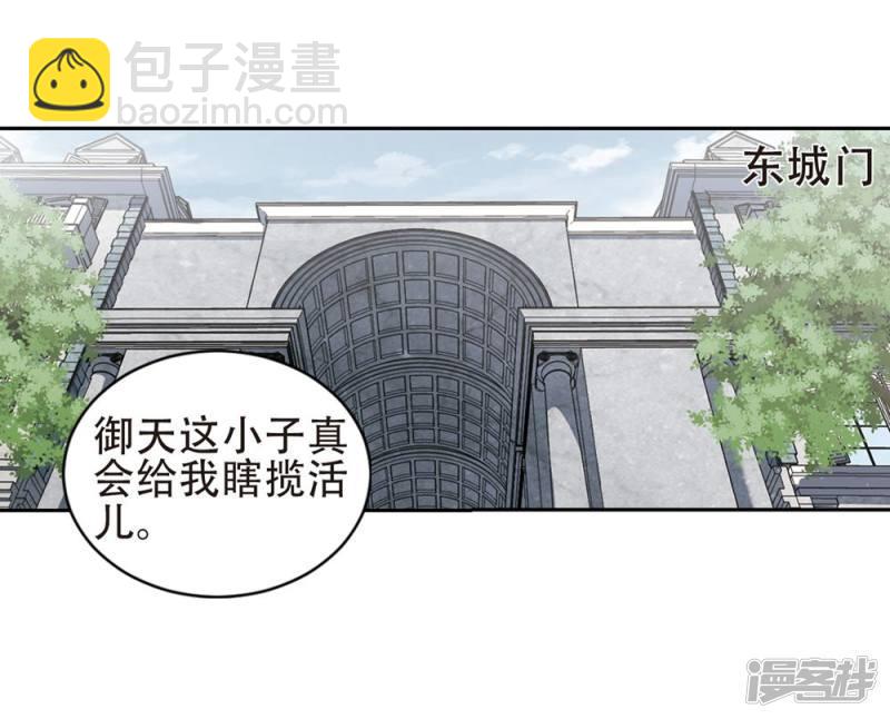 《网游之近战法师漫画》第244话抢地盘1 第7页