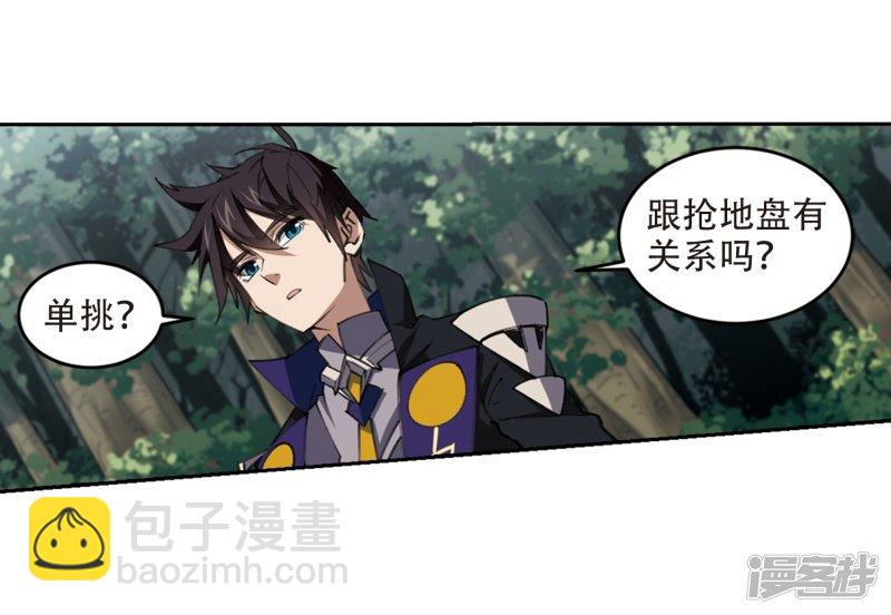 《网游之近战法师漫画》第246话抢地盘3 第10页