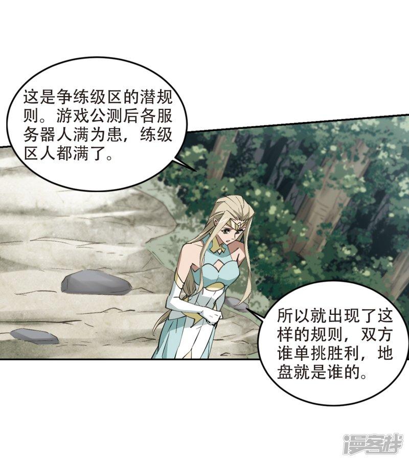 《网游之近战法师漫画》第246话抢地盘3 第11页