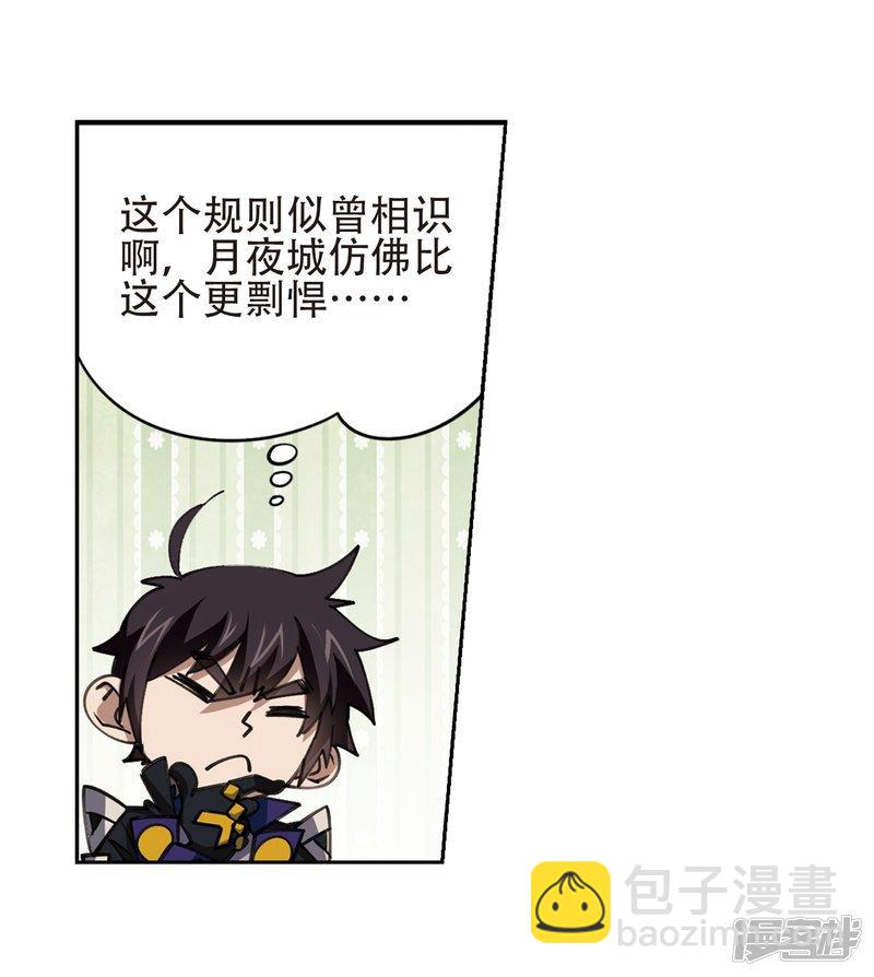 《网游之近战法师漫画》第246话抢地盘3 第12页