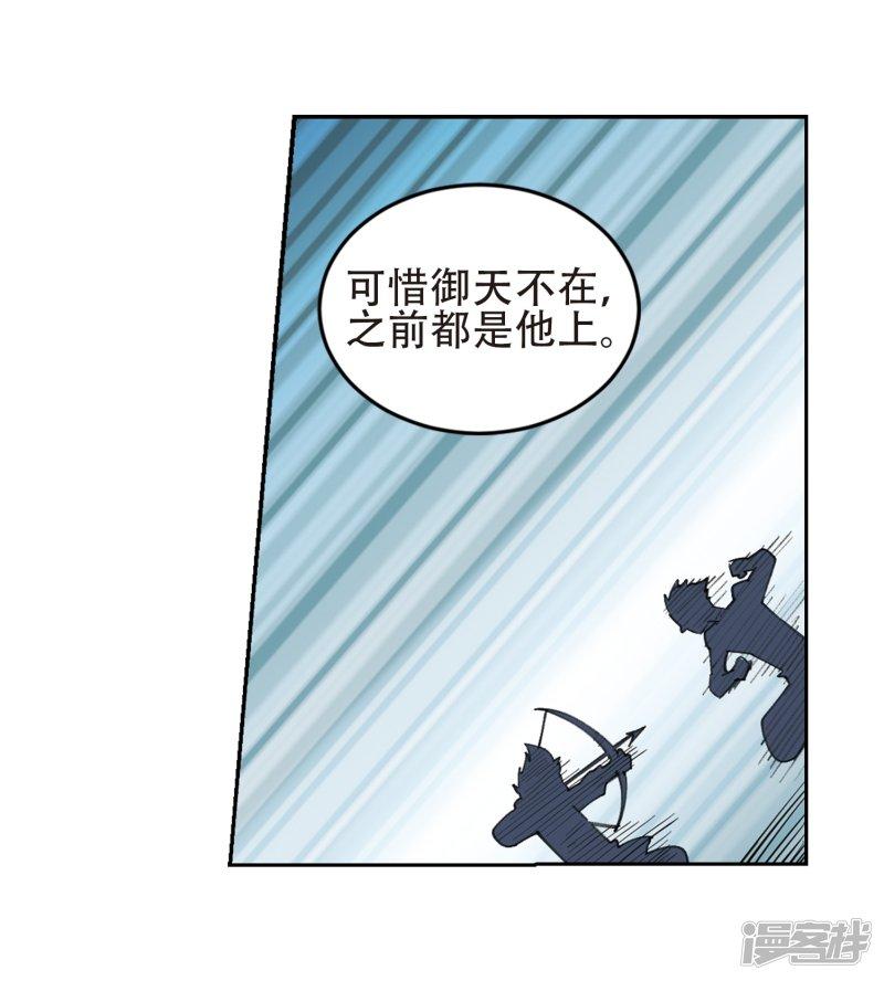 《网游之近战法师漫画》第246话抢地盘3 第13页
