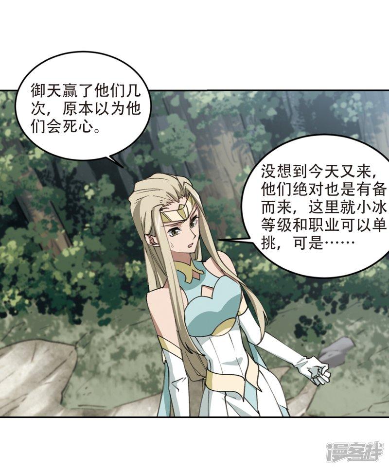 《网游之近战法师漫画》第246话抢地盘3 第14页