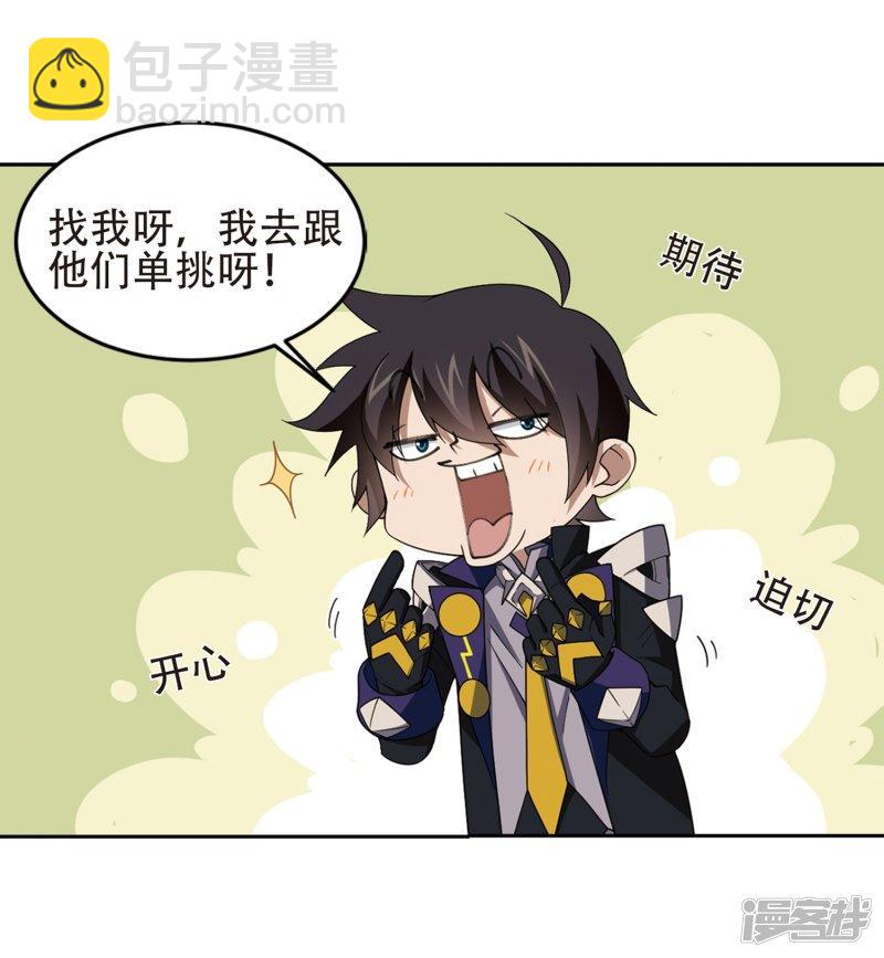 《网游之近战法师漫画》第246话抢地盘3 第15页