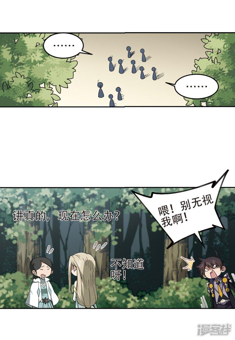《网游之近战法师漫画》第246话抢地盘3 第16页