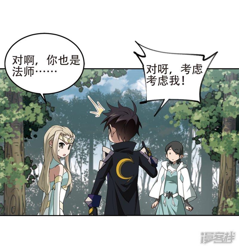 《网游之近战法师漫画》第246话抢地盘3 第17页