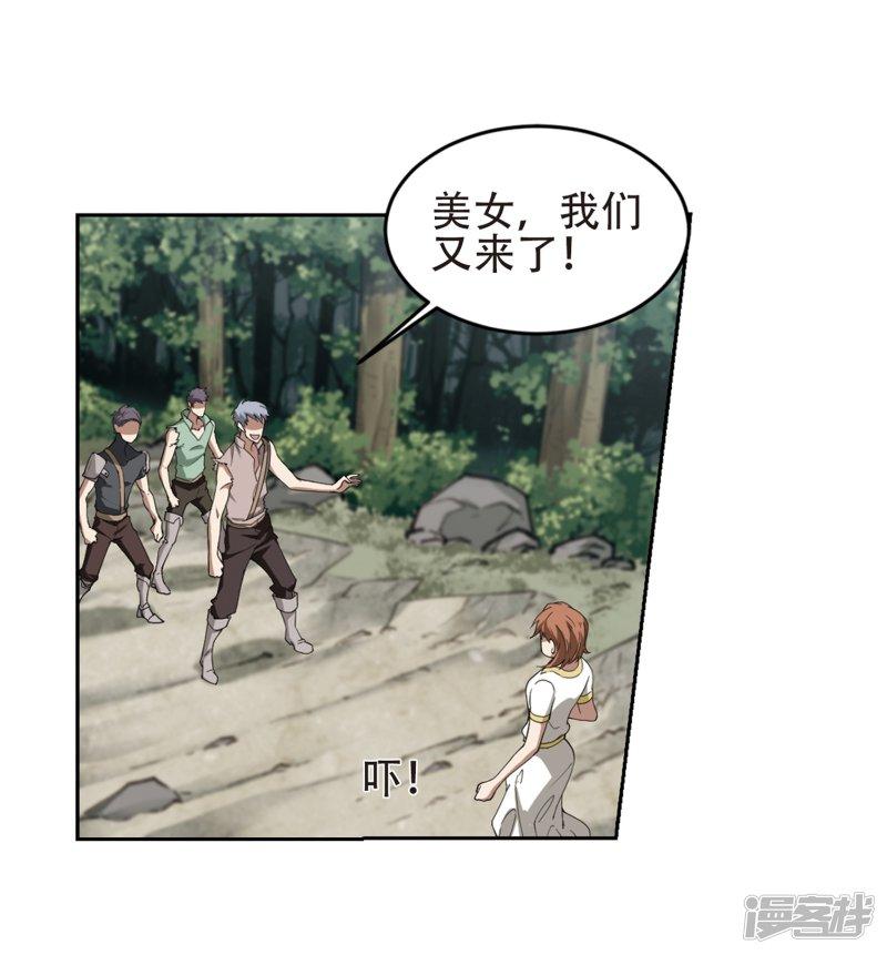 《网游之近战法师漫画》第246话抢地盘3 第18页