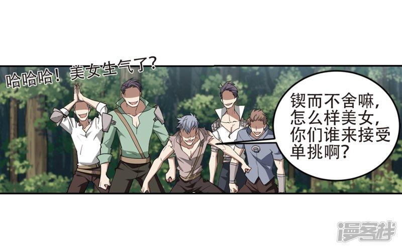 《网游之近战法师漫画》第246话抢地盘3 第20页