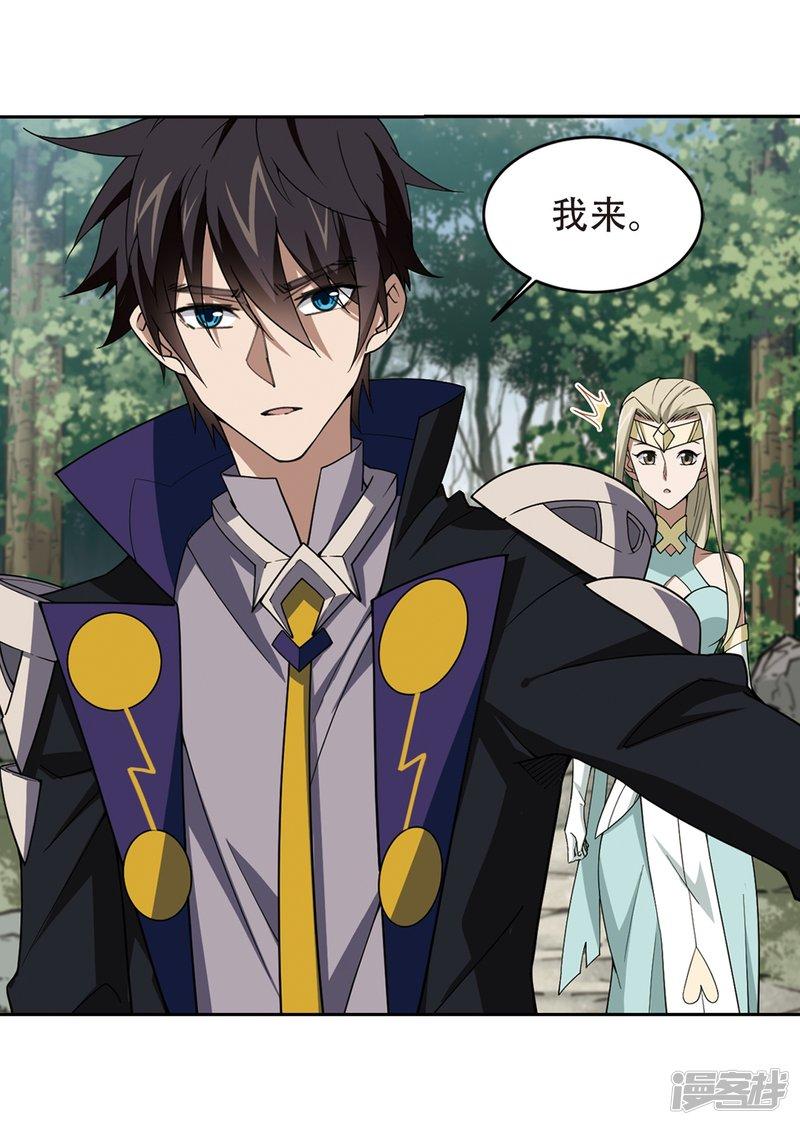 《网游之近战法师漫画》第246话抢地盘3 第22页