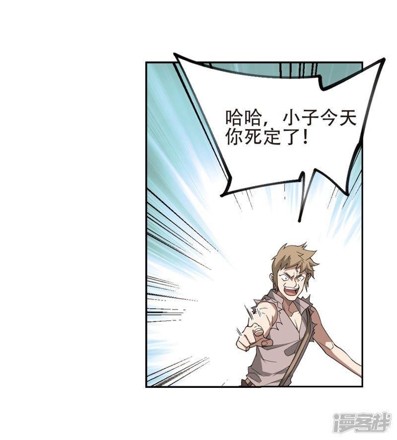 《网游之近战法师漫画》第246话抢地盘3 第24页