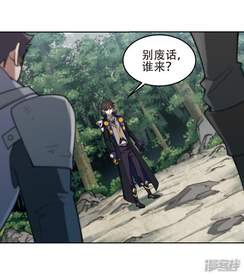 《网游之近战法师漫画》第246话抢地盘3 第25页
