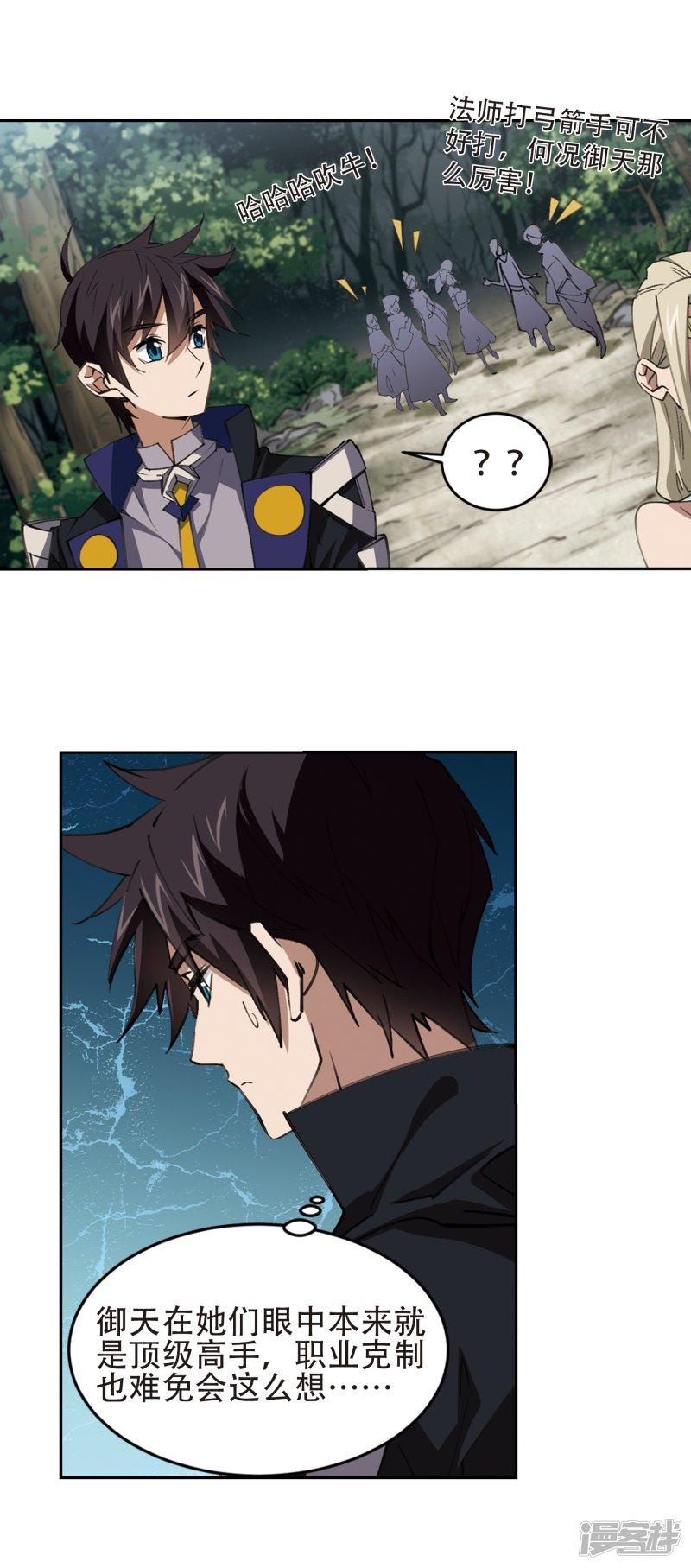 《网游之近战法师漫画》第246话抢地盘3 第3页