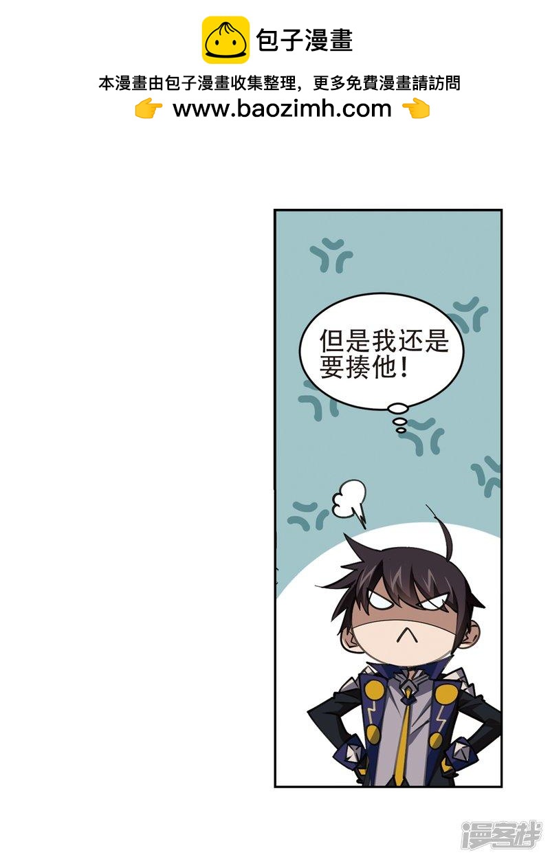 《网游之近战法师漫画》第246话抢地盘3 第4页