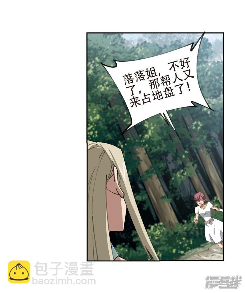 《网游之近战法师漫画》第246话抢地盘3 第6页