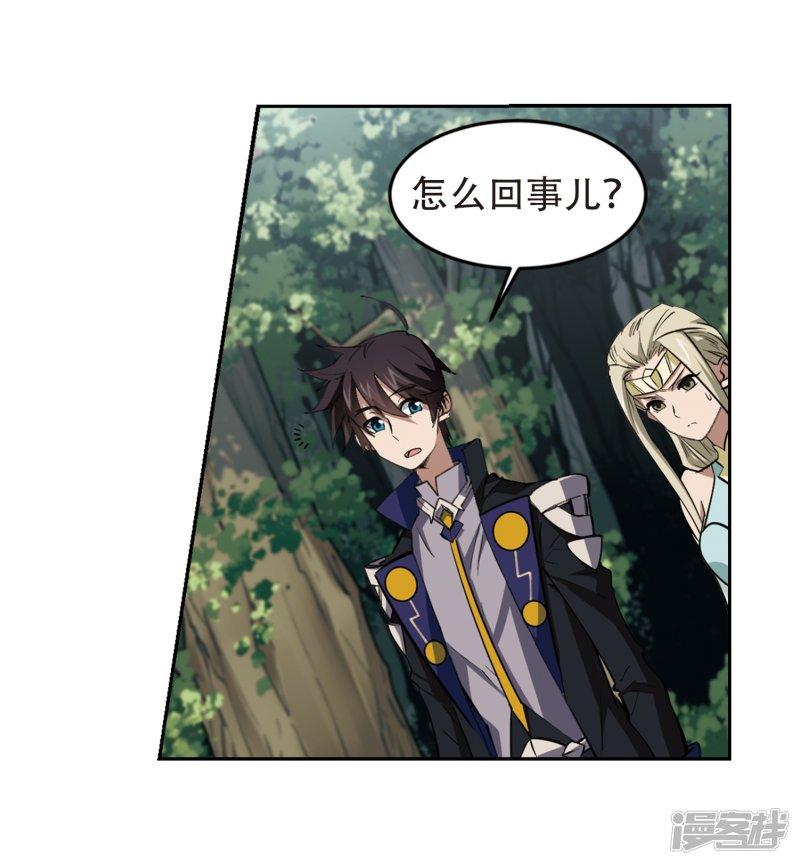 《网游之近战法师漫画》第246话抢地盘3 第8页
