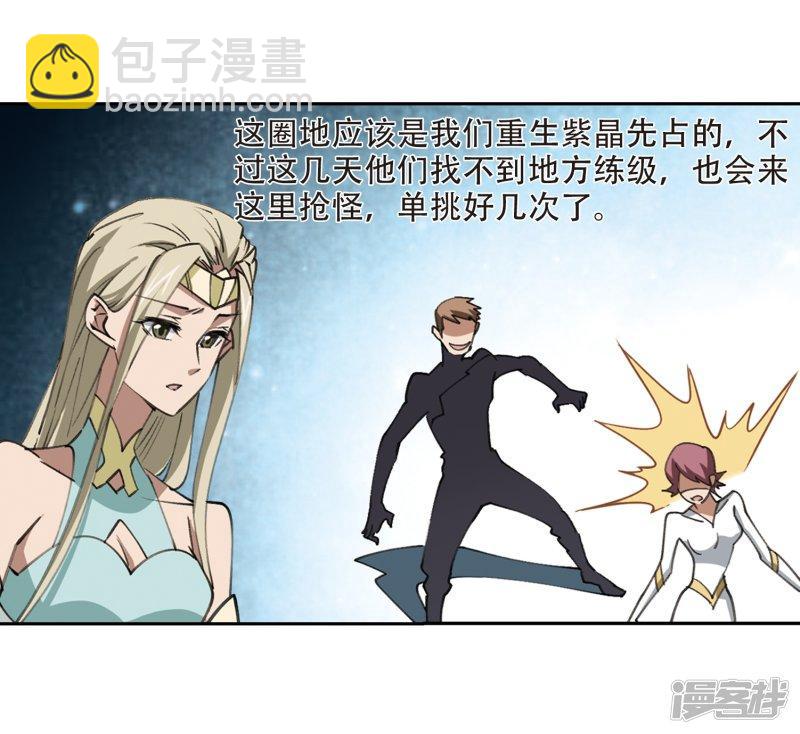 《网游之近战法师漫画》第246话抢地盘3 第9页