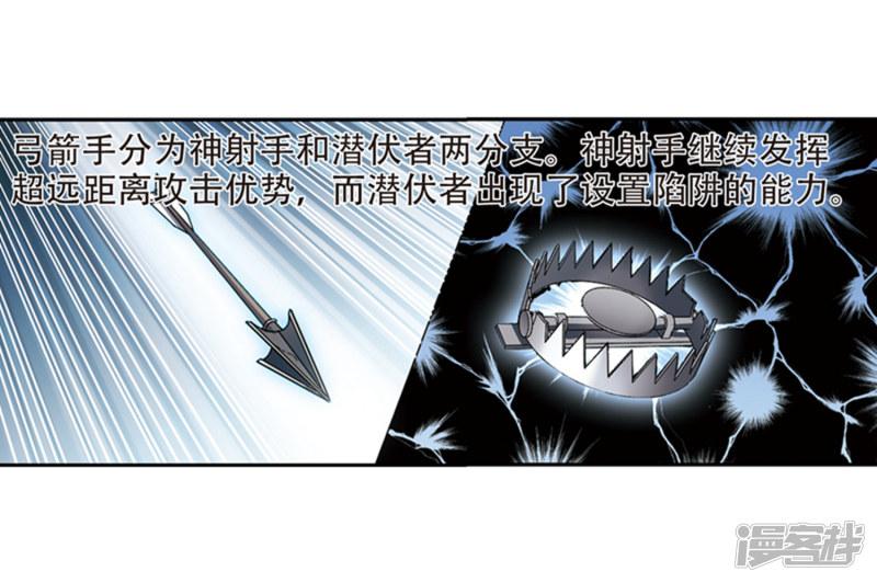 《网游之近战法师漫画》第243话平行世界正式公测3 第10页
