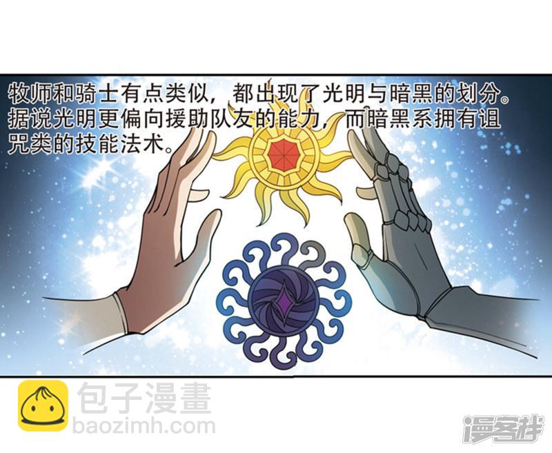 《网游之近战法师漫画》第243话平行世界正式公测3 第12页