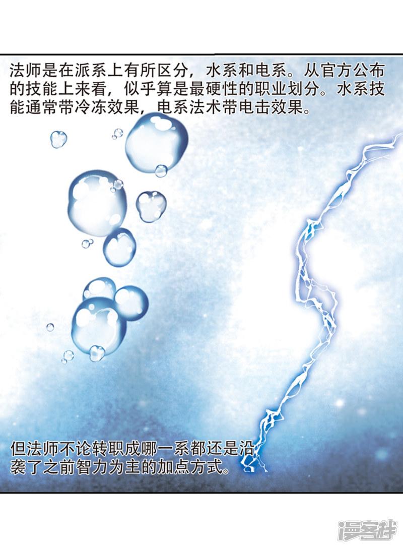 《网游之近战法师漫画》第243话平行世界正式公测3 第13页