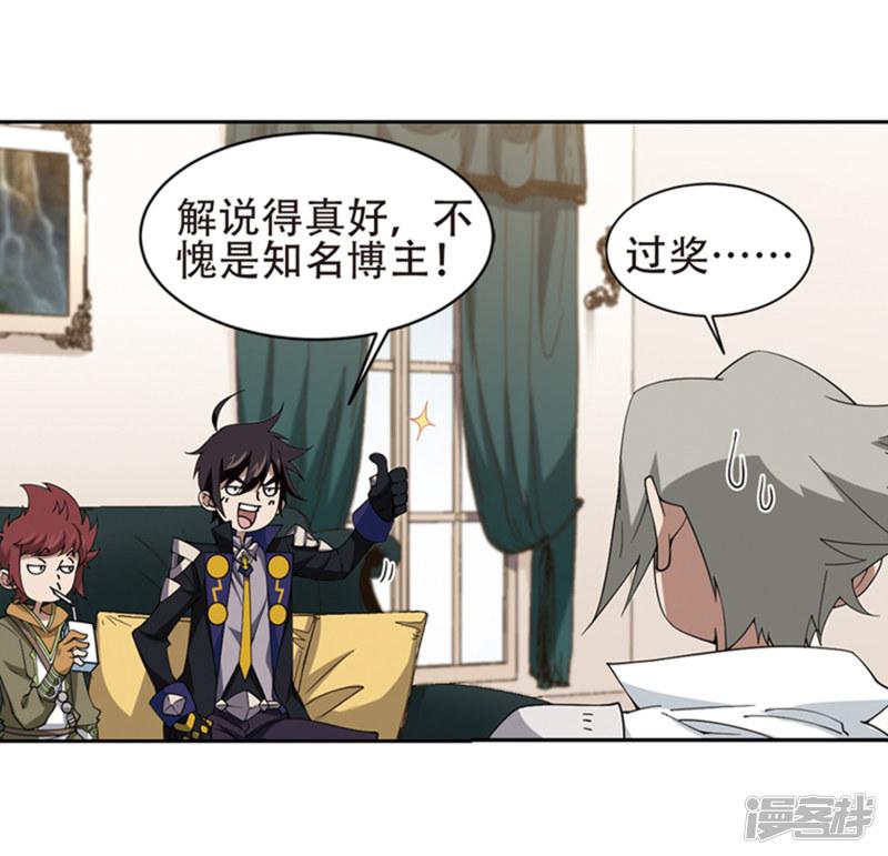《网游之近战法师漫画》第243话平行世界正式公测3 第14页
