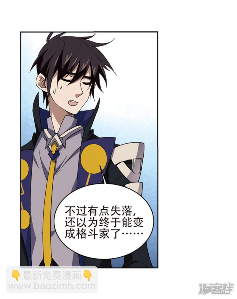 《网游之近战法师漫画》第243话平行世界正式公测3 第15页