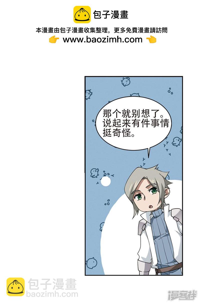 《网游之近战法师漫画》第243话平行世界正式公测3 第16页