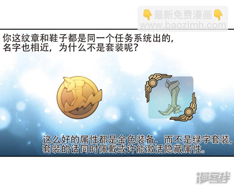 《网游之近战法师漫画》第243话平行世界正式公测3 第17页