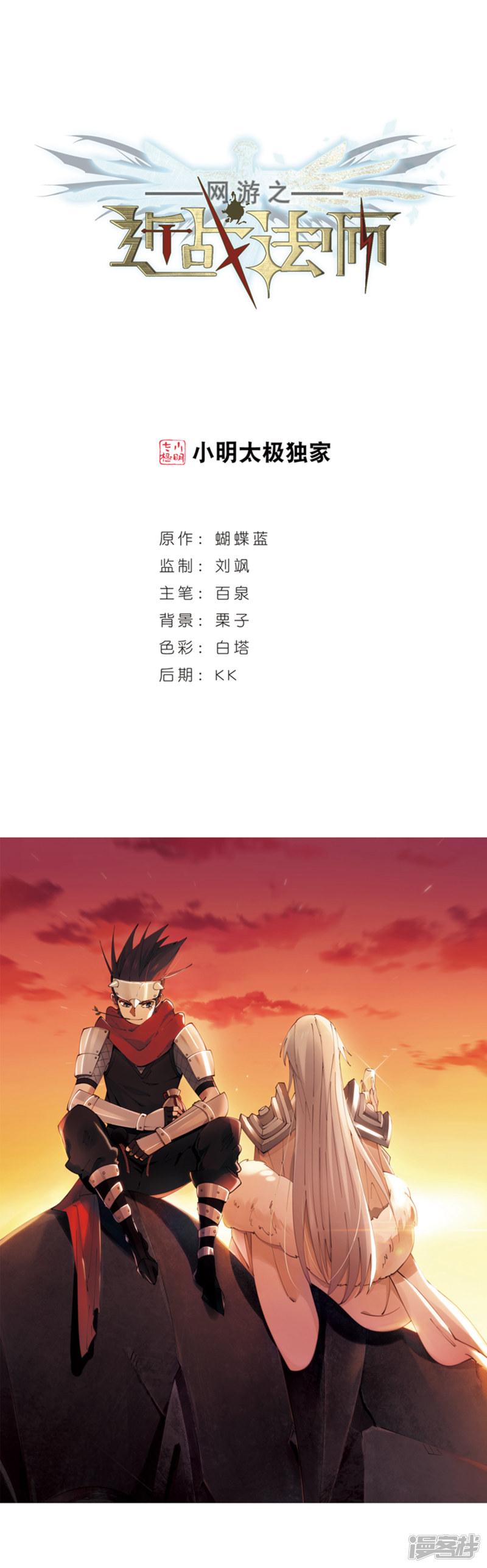 《网游之近战法师漫画》第243话平行世界正式公测3 第1页