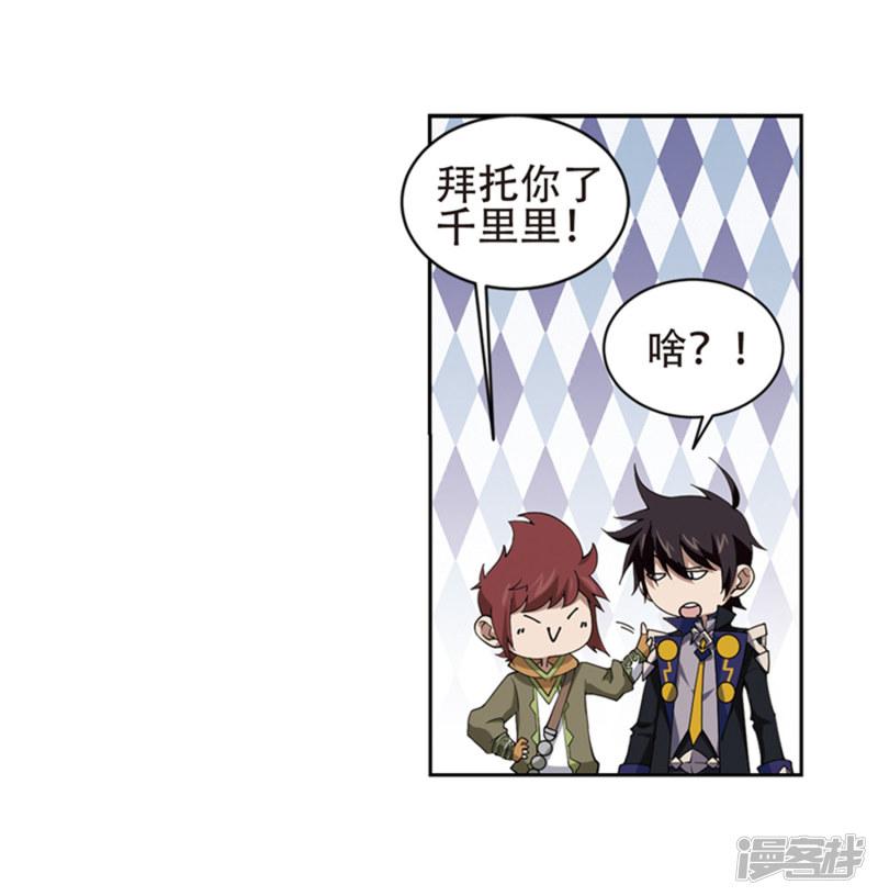 《网游之近战法师漫画》第243话平行世界正式公测3 第20页