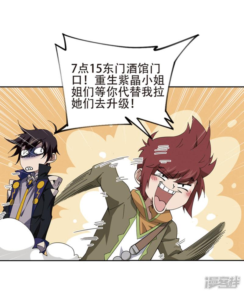 《网游之近战法师漫画》第243话平行世界正式公测3 第21页