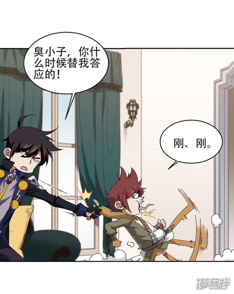 《网游之近战法师漫画》第243话平行世界正式公测3 第22页