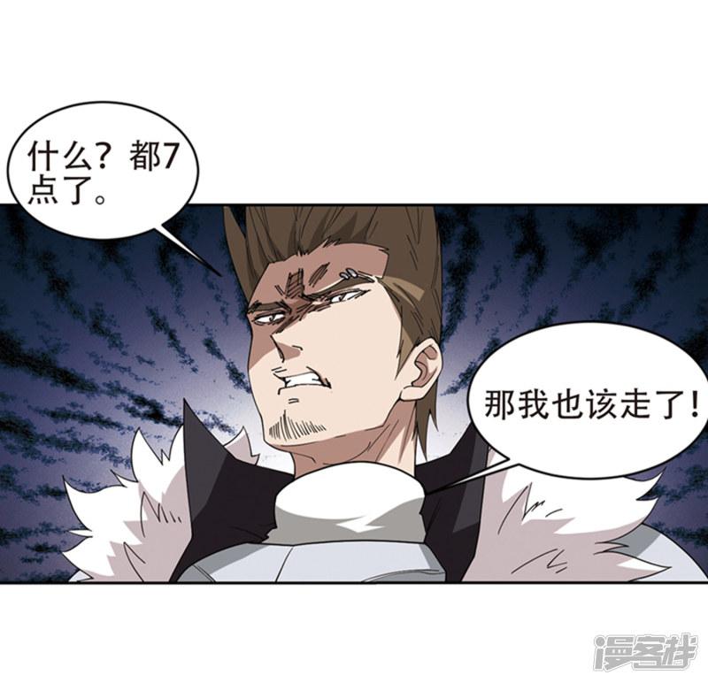 《网游之近战法师漫画》第243话平行世界正式公测3 第23页