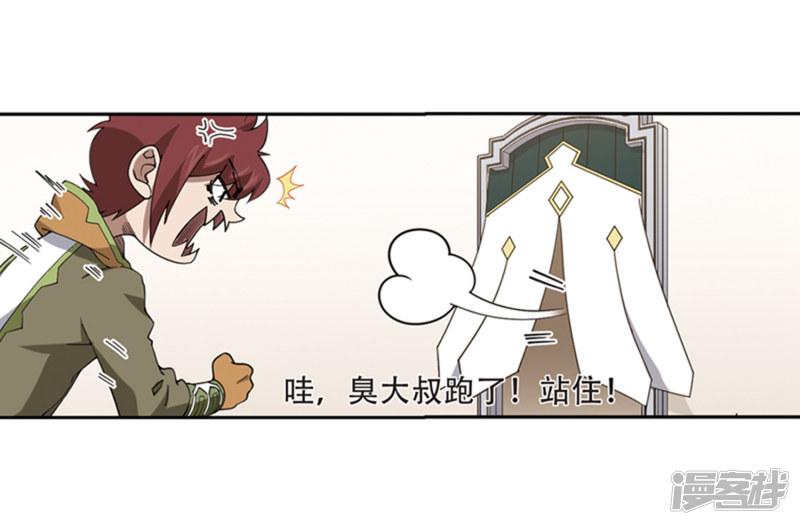 《网游之近战法师漫画》第243话平行世界正式公测3 第24页