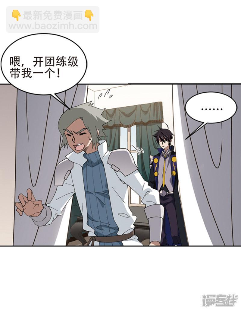 《网游之近战法师漫画》第243话平行世界正式公测3 第25页