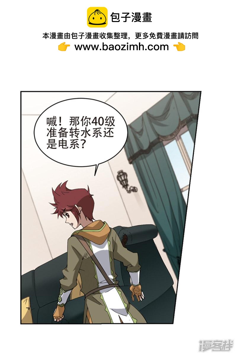 《网游之近战法师漫画》第243话平行世界正式公测3 第2页