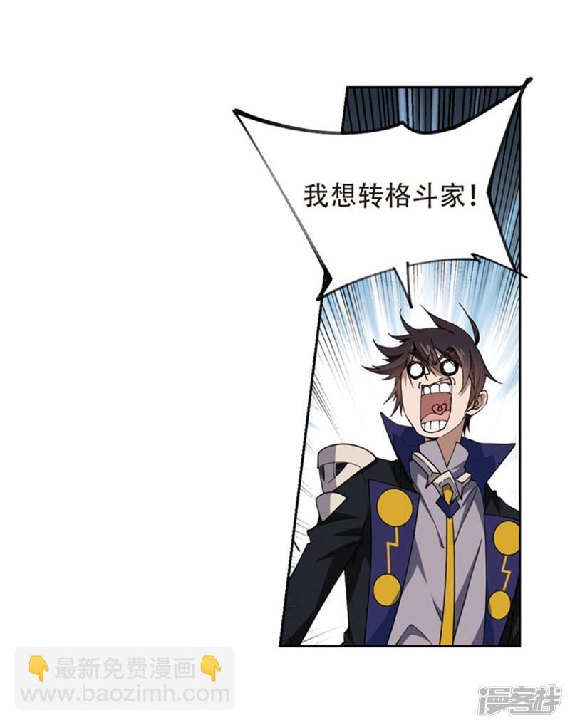 《网游之近战法师漫画》第243话平行世界正式公测3 第3页