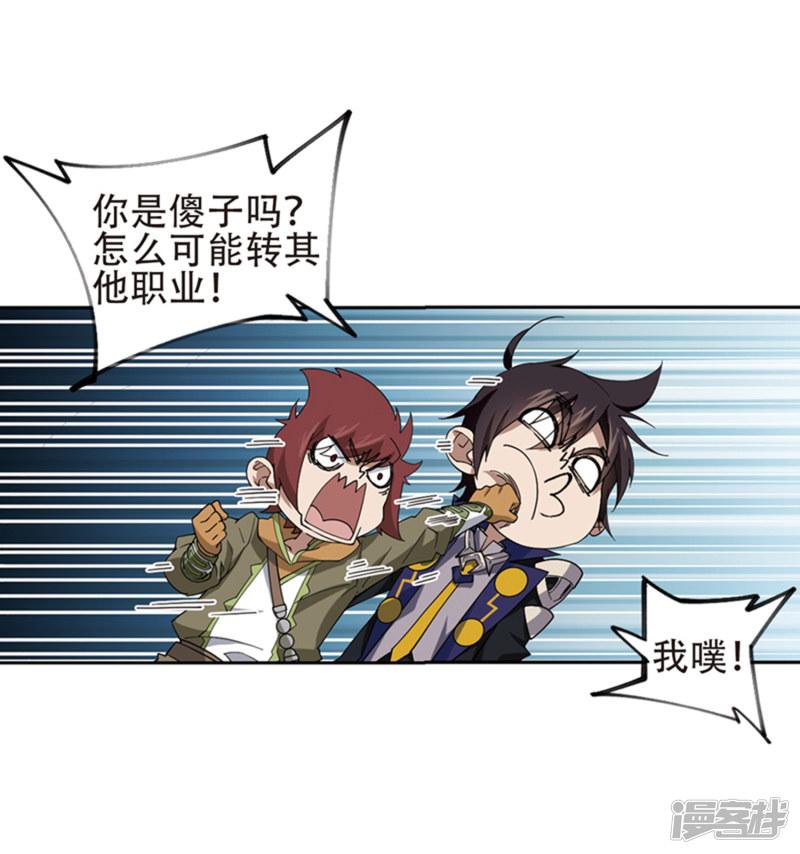 《网游之近战法师漫画》第243话平行世界正式公测3 第4页