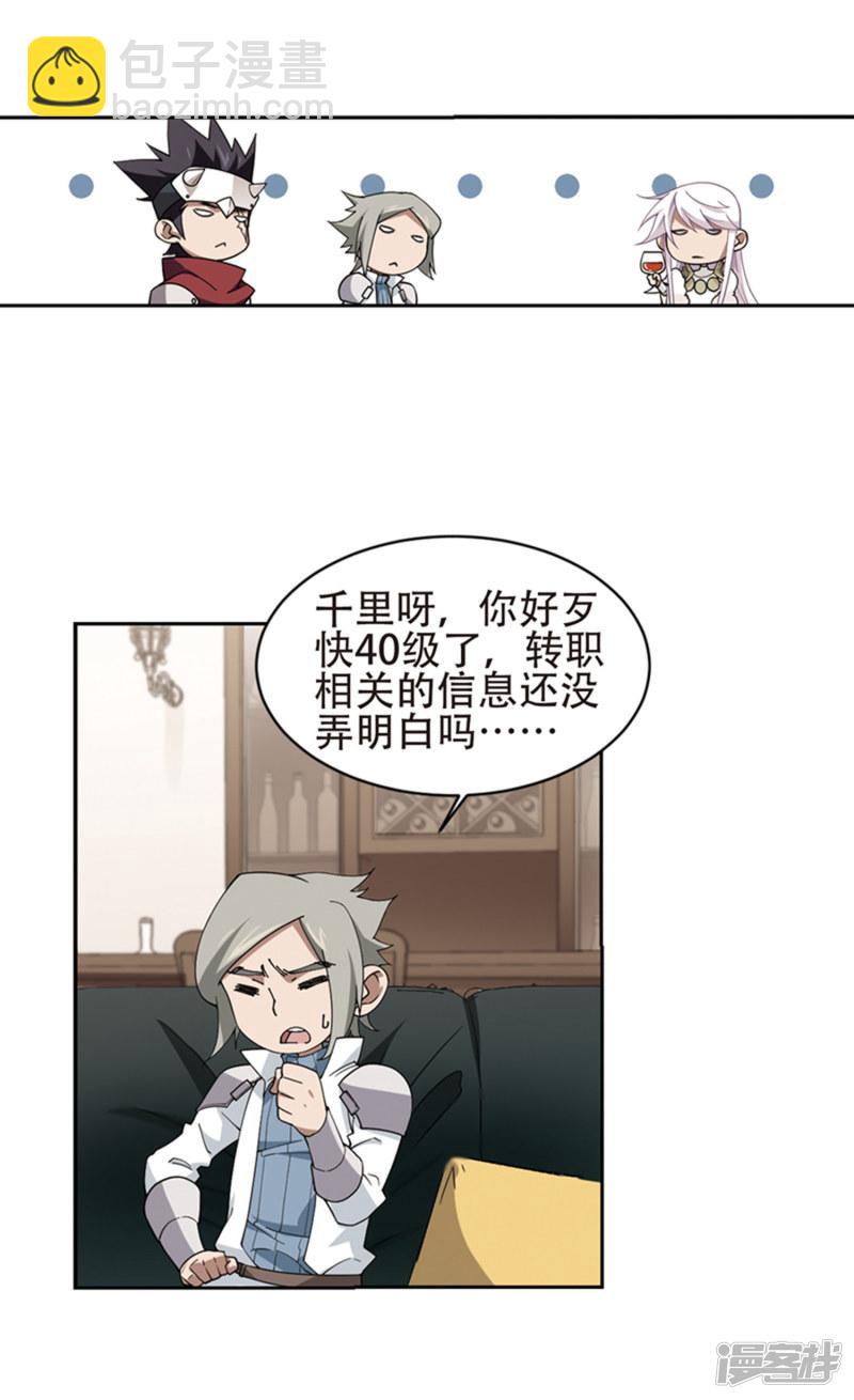 《网游之近战法师漫画》第243话平行世界正式公测3 第5页