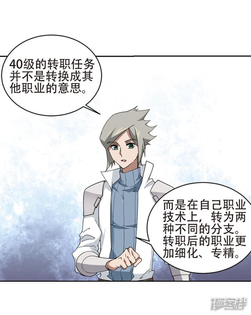 《网游之近战法师漫画》第243话平行世界正式公测3 第7页
