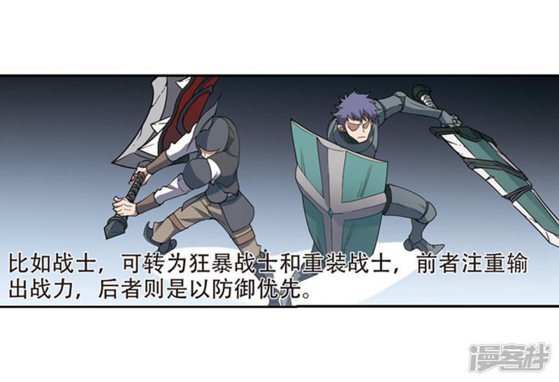 《网游之近战法师漫画》第243话平行世界正式公测3 第8页