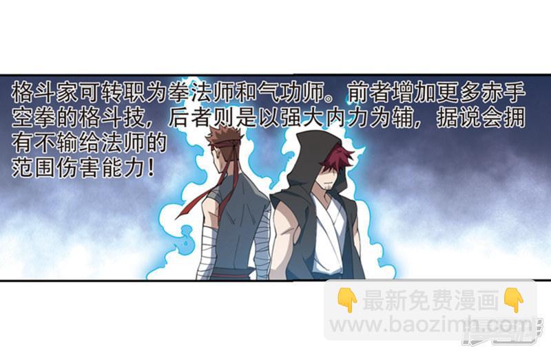 《网游之近战法师漫画》第243话平行世界正式公测3 第9页