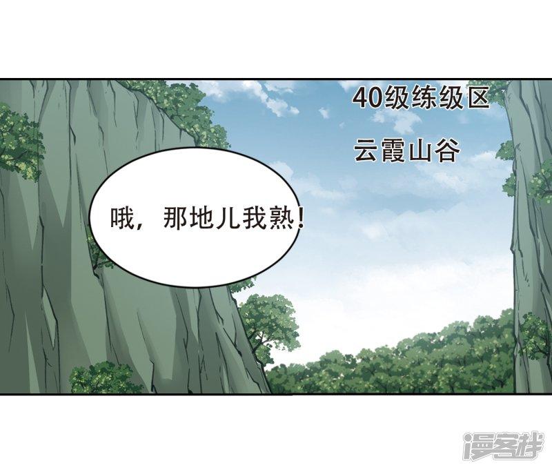 《网游之近战法师漫画》第245话抢地盘2 第10页