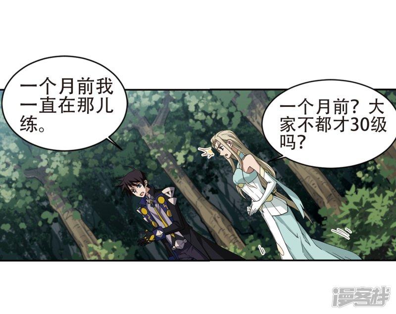 《网游之近战法师漫画》第245话抢地盘2 第11页