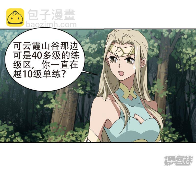 《网游之近战法师漫画》第245话抢地盘2 第12页