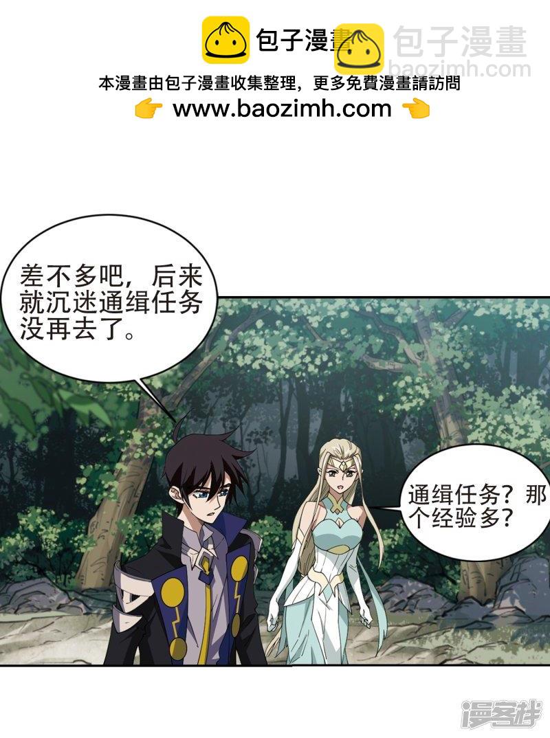 《网游之近战法师漫画》第245话抢地盘2 第13页