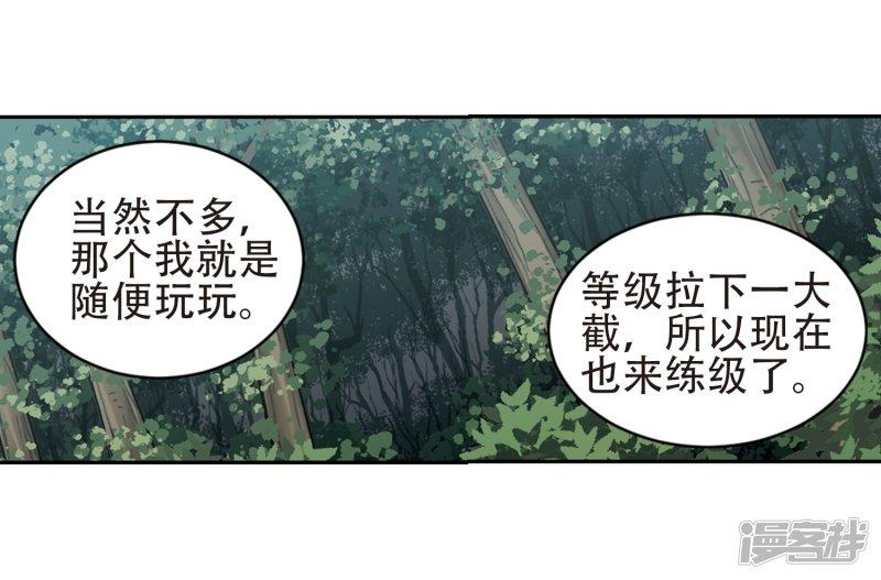 《网游之近战法师漫画》第245话抢地盘2 第14页