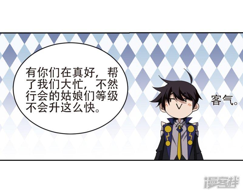 《网游之近战法师漫画》第245话抢地盘2 第15页